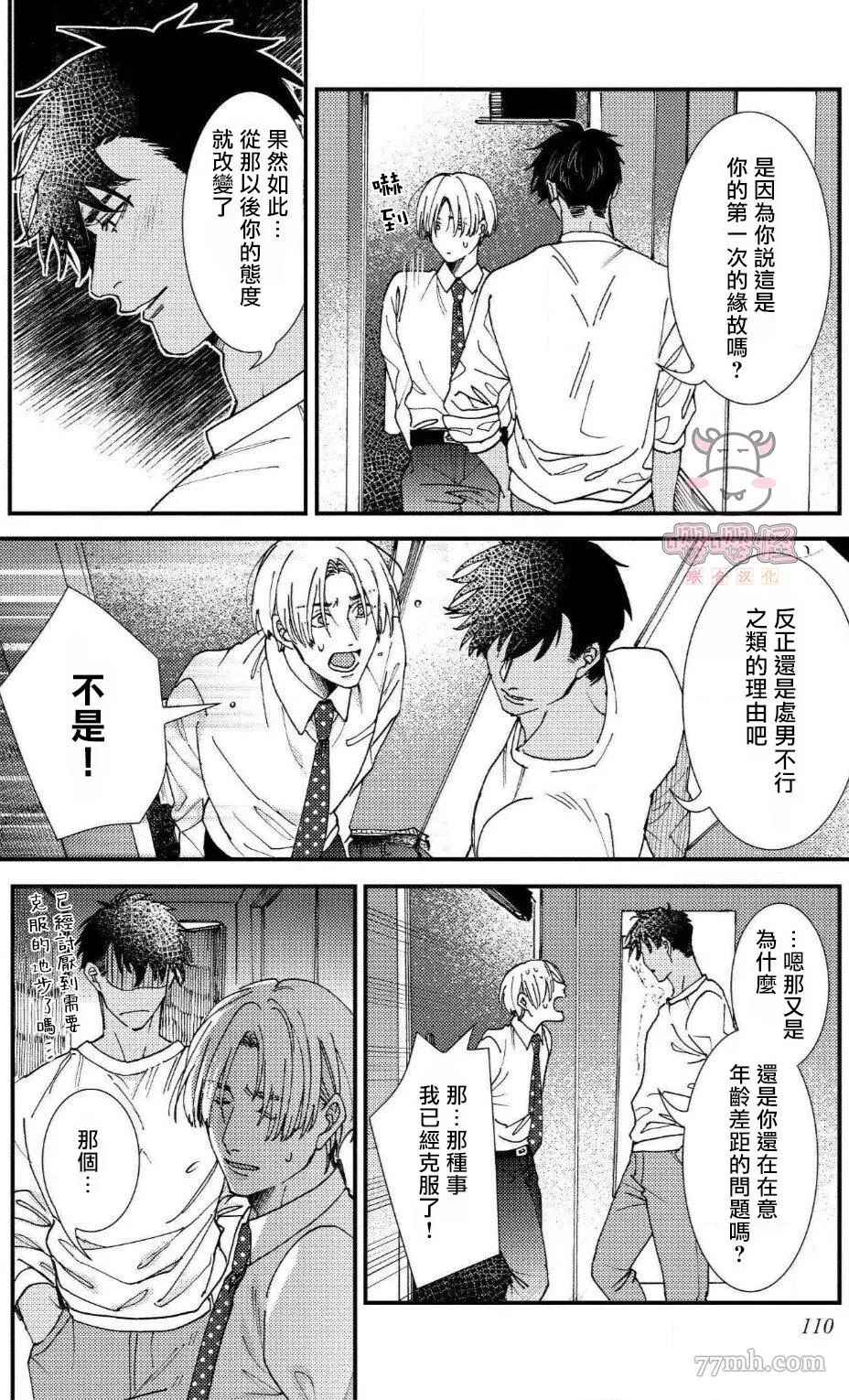 《无果婚姻》漫画最新章节第4话免费下拉式在线观看章节第【20】张图片