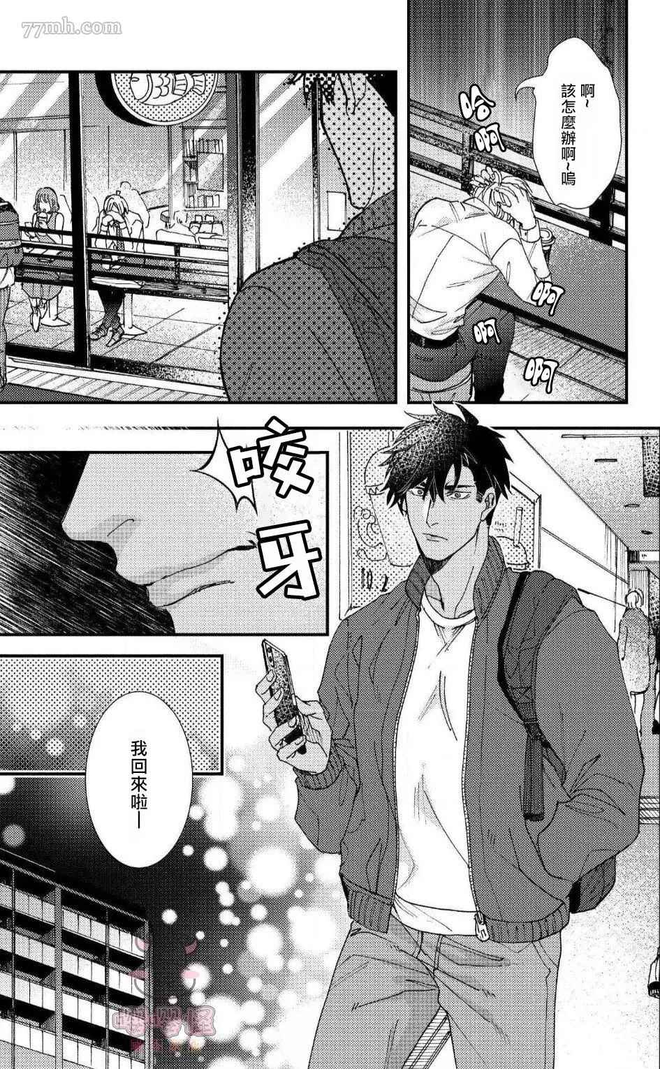 《无果婚姻》漫画最新章节第4话免费下拉式在线观看章节第【17】张图片