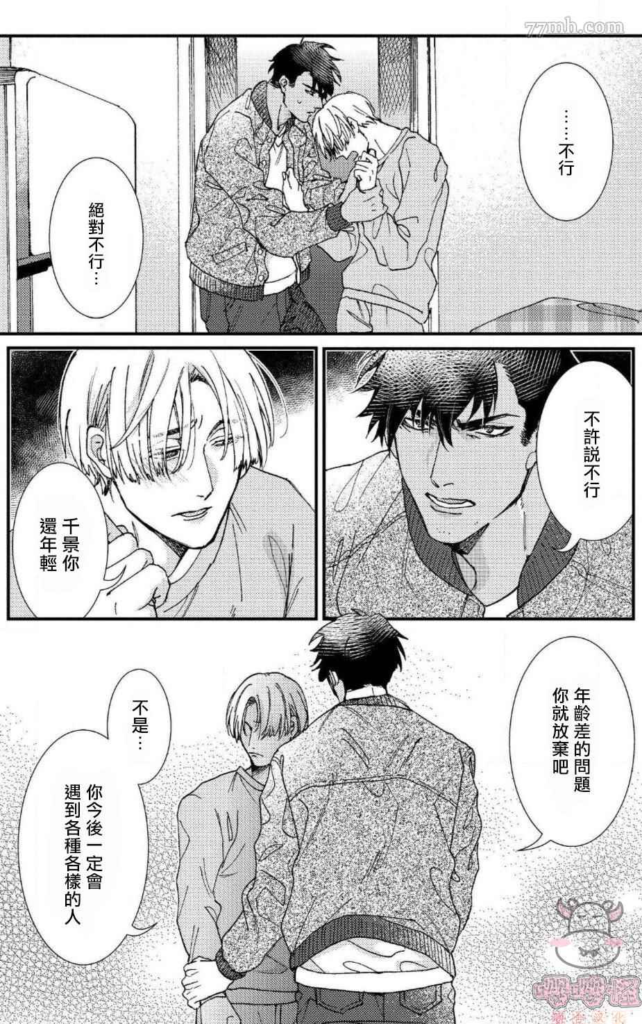 《无果婚姻》漫画最新章节第5话免费下拉式在线观看章节第【22】张图片