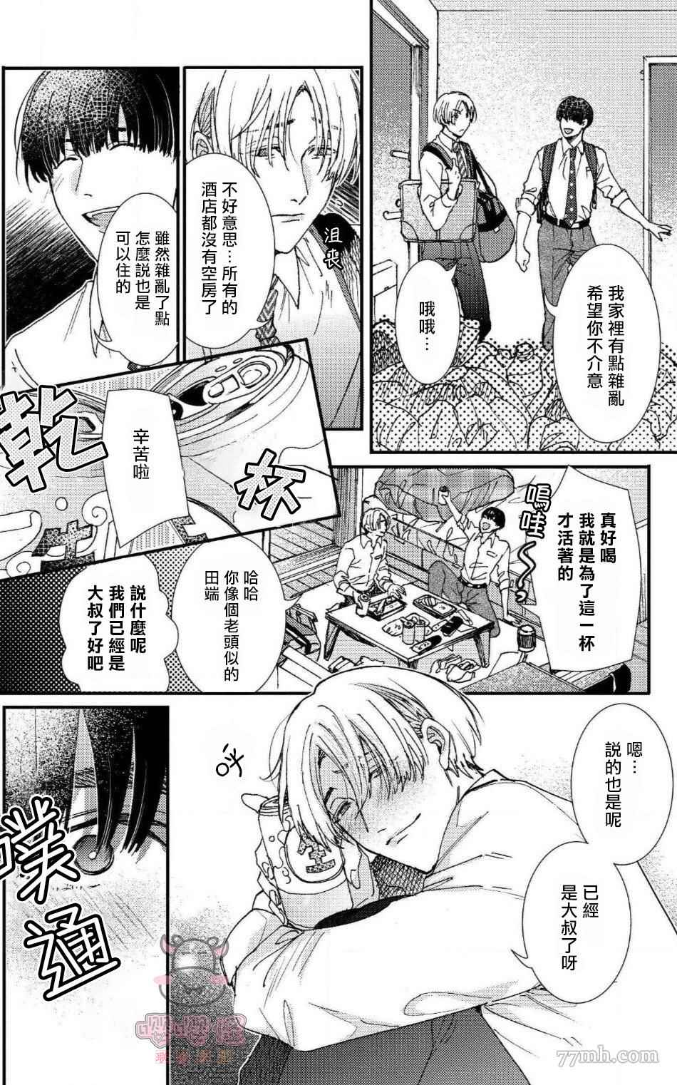 《无果婚姻》漫画最新章节第5话免费下拉式在线观看章节第【5】张图片