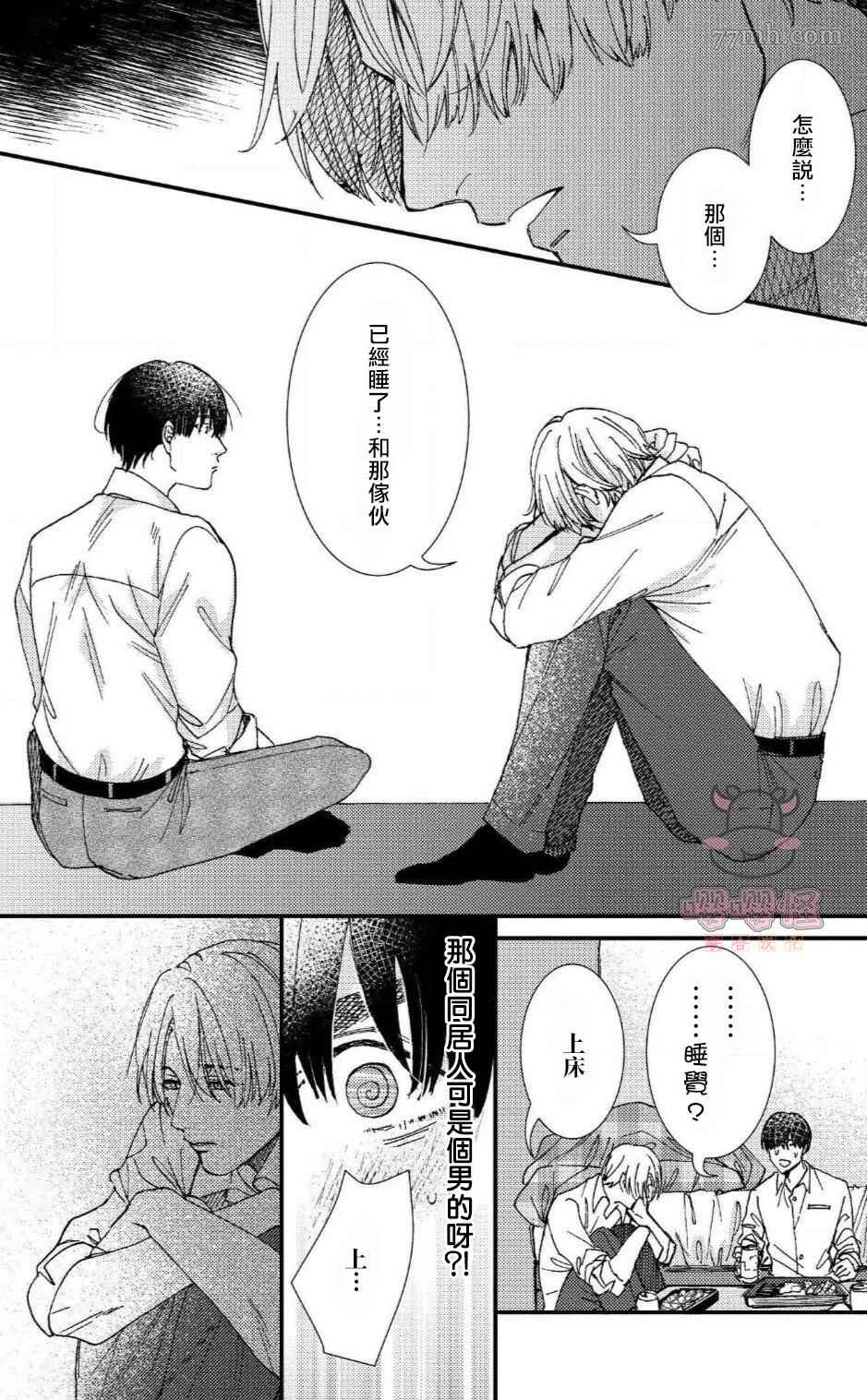 《无果婚姻》漫画最新章节第5话免费下拉式在线观看章节第【7】张图片