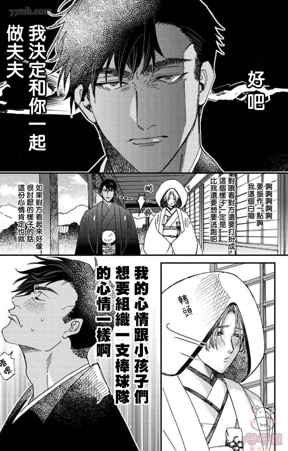 《无果婚姻》漫画最新章节番外完结免费下拉式在线观看章节第【3】张图片