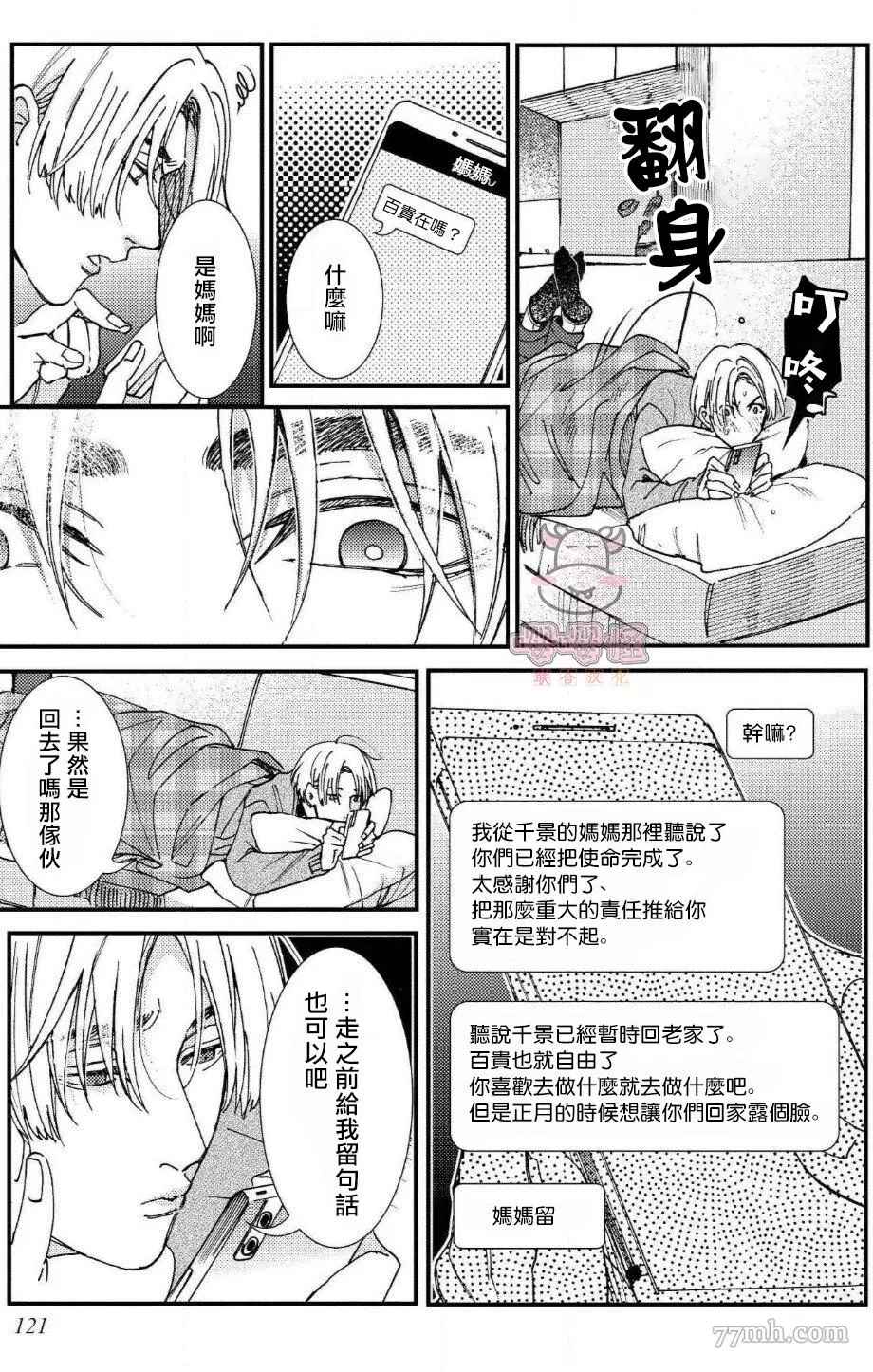 《无果婚姻》漫画最新章节第4话免费下拉式在线观看章节第【31】张图片