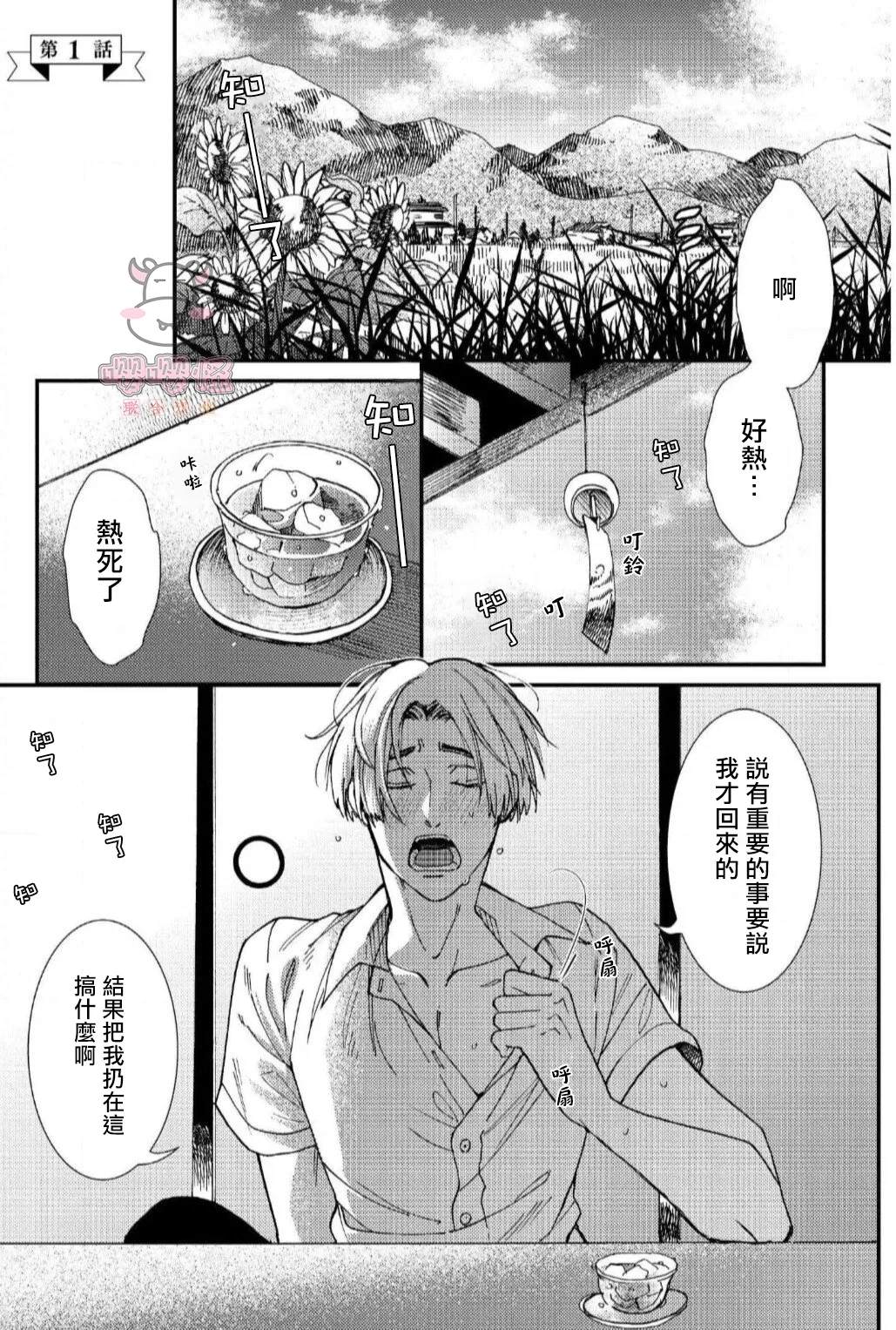 《无果婚姻》漫画最新章节第1话免费下拉式在线观看章节第【3】张图片