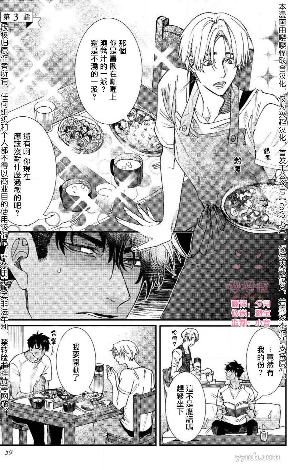 《无果婚姻》漫画最新章节第3话免费下拉式在线观看章节第【1】张图片