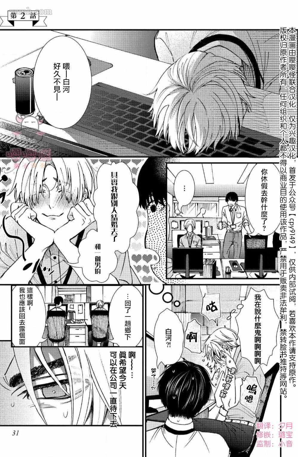 《无果婚姻》漫画最新章节第2话免费下拉式在线观看章节第【1】张图片