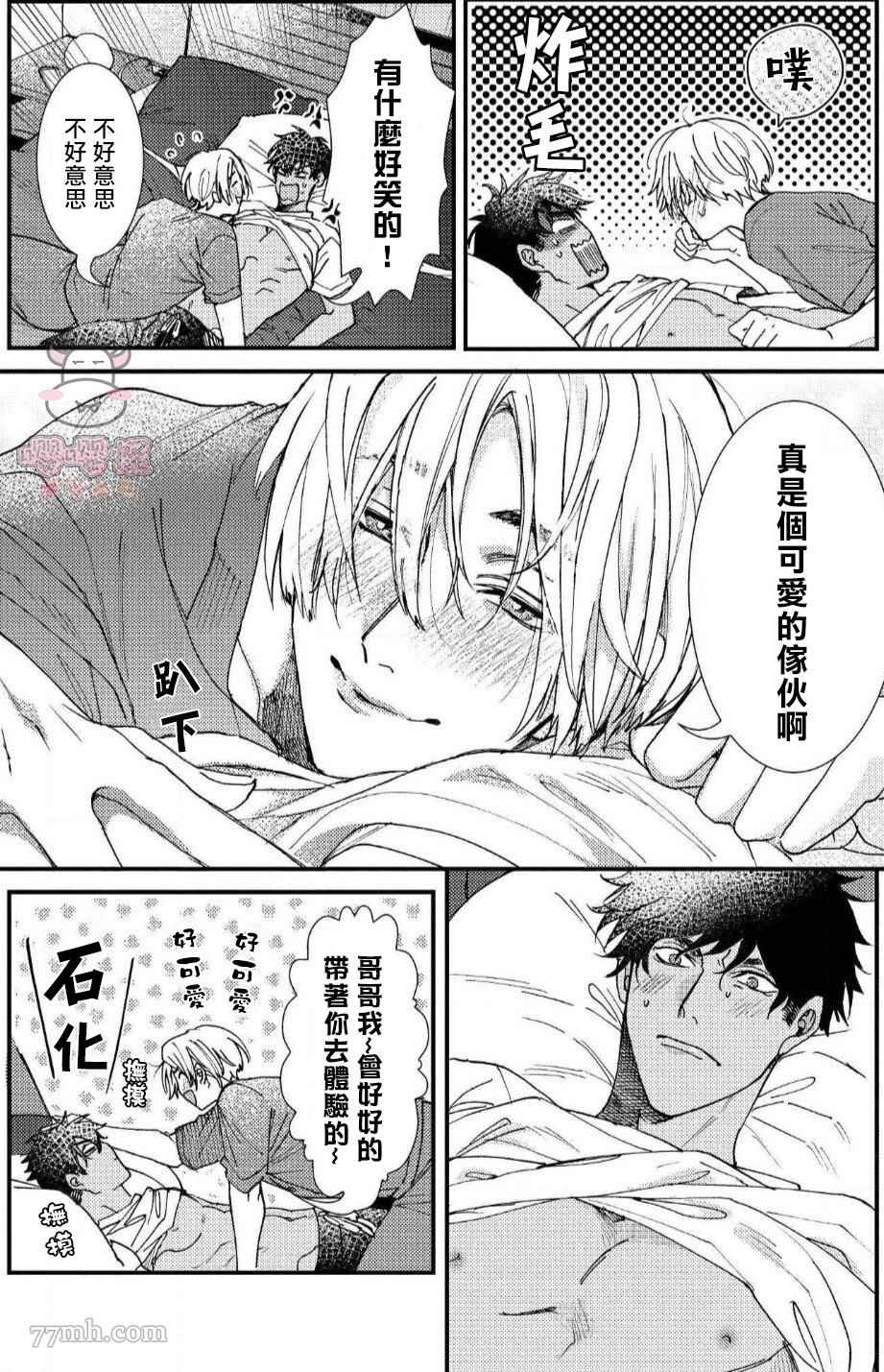 《无果婚姻》漫画最新章节第3话免费下拉式在线观看章节第【20】张图片