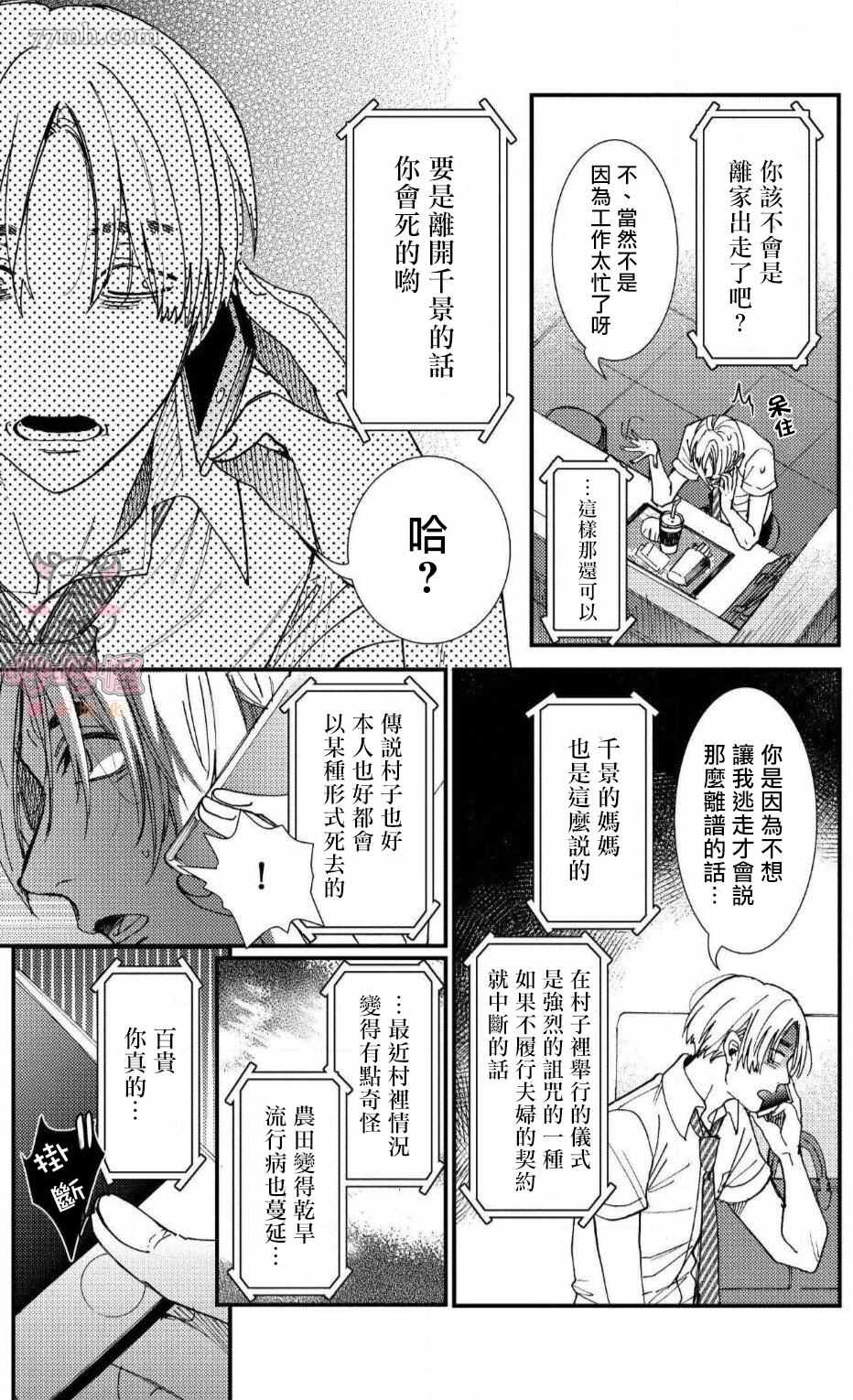 《无果婚姻》漫画最新章节第2话免费下拉式在线观看章节第【13】张图片