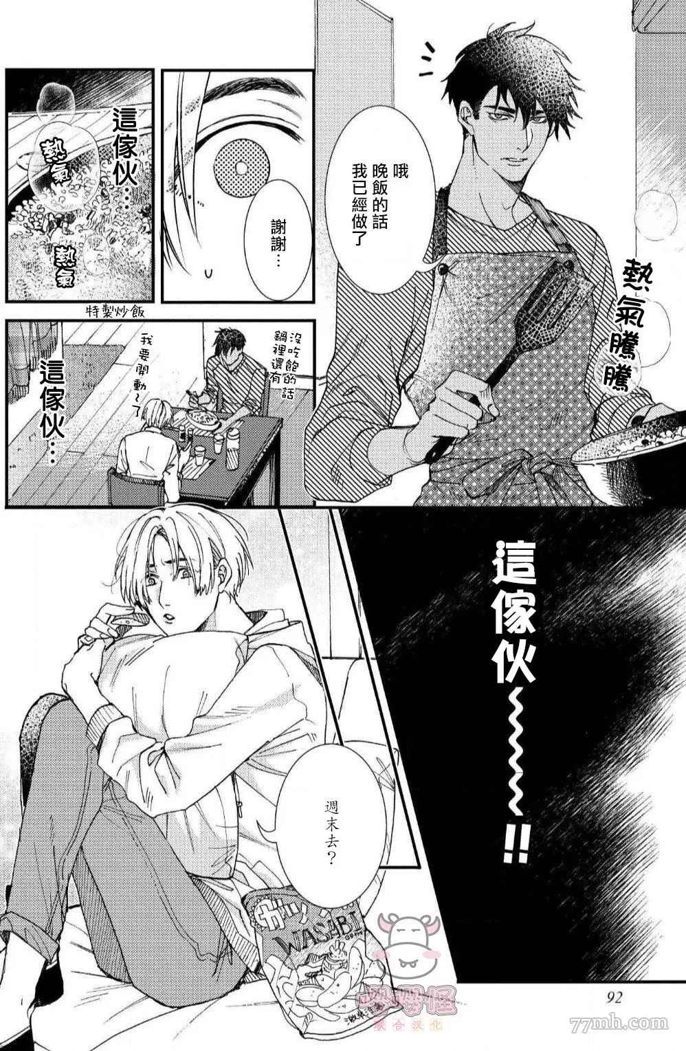 《无果婚姻》漫画最新章节第4话免费下拉式在线观看章节第【2】张图片