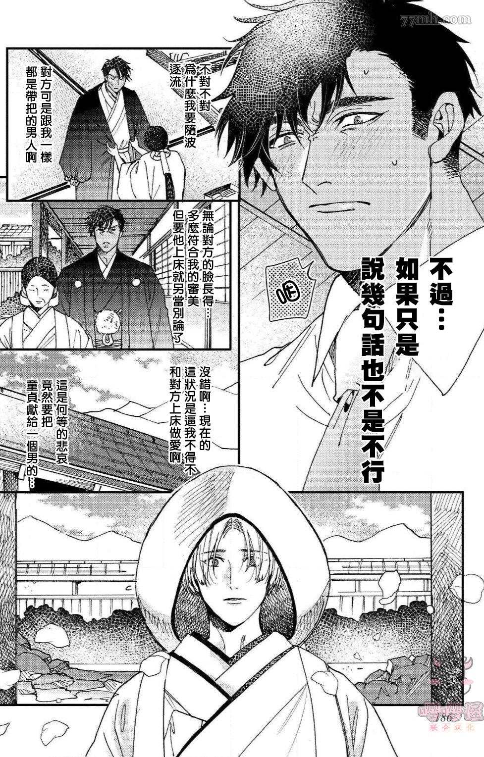 《无果婚姻》漫画最新章节番外完结免费下拉式在线观看章节第【2】张图片