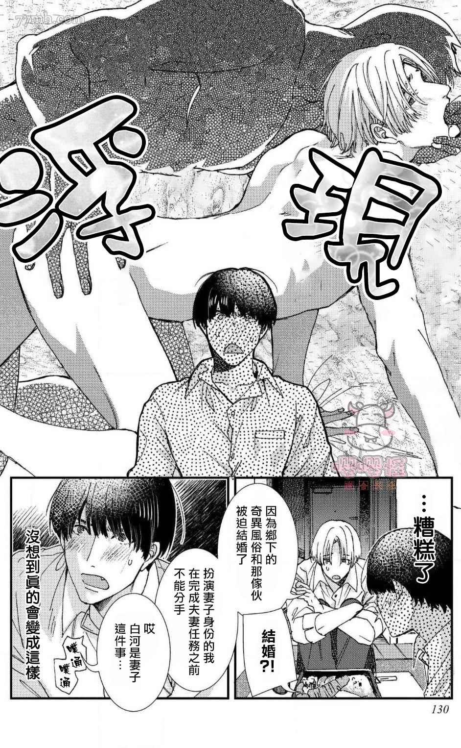 《无果婚姻》漫画最新章节第5话免费下拉式在线观看章节第【8】张图片