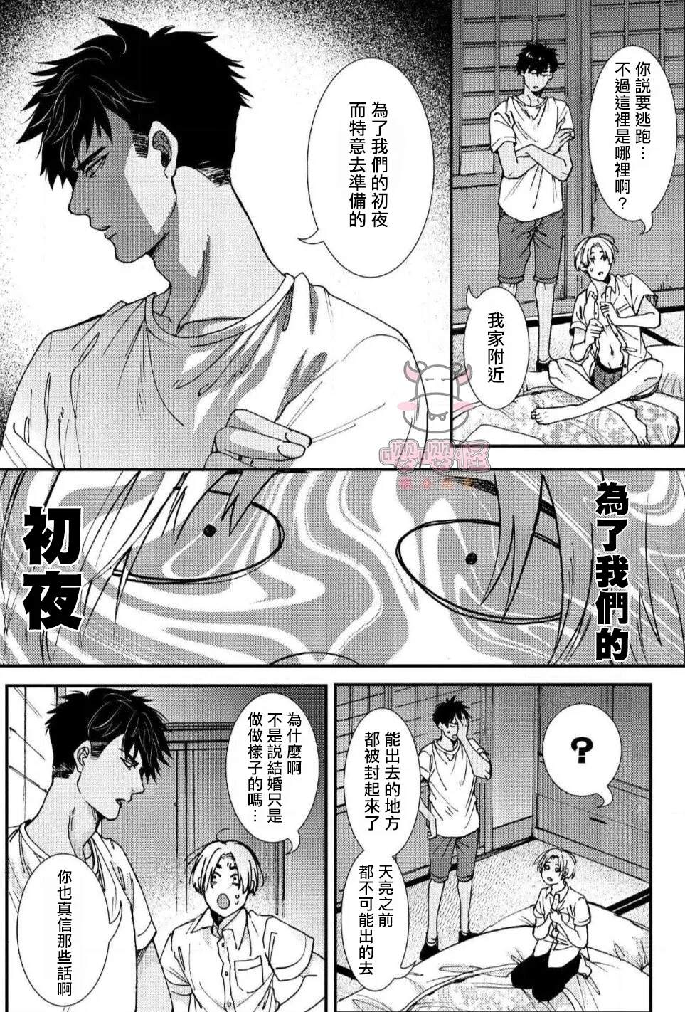 《无果婚姻》漫画最新章节第1话免费下拉式在线观看章节第【21】张图片