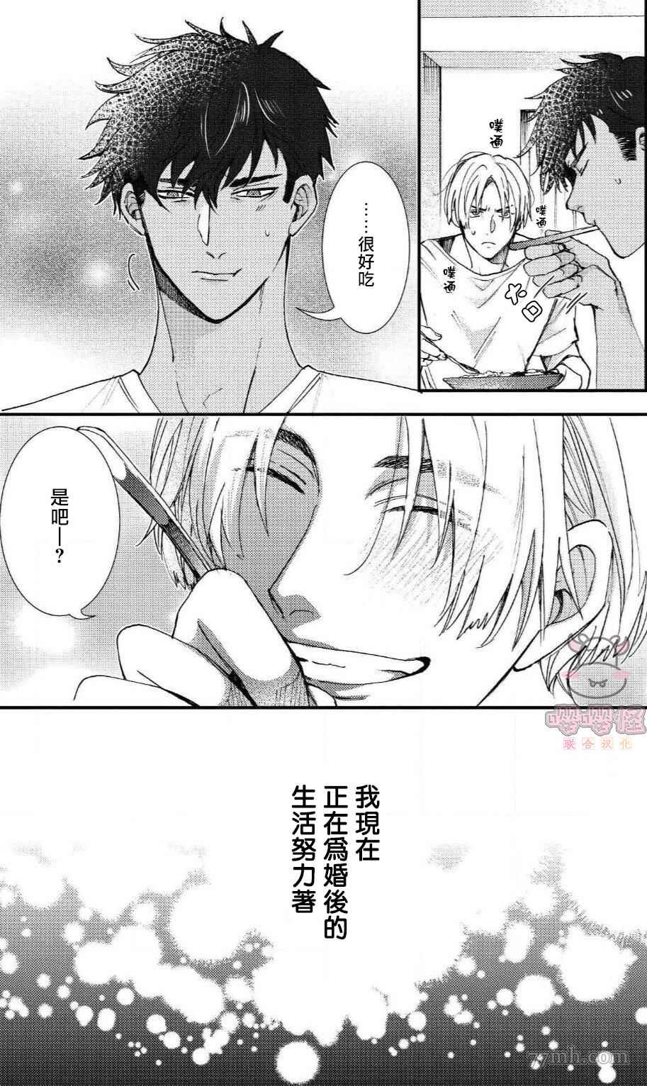 《无果婚姻》漫画最新章节第3话免费下拉式在线观看章节第【2】张图片