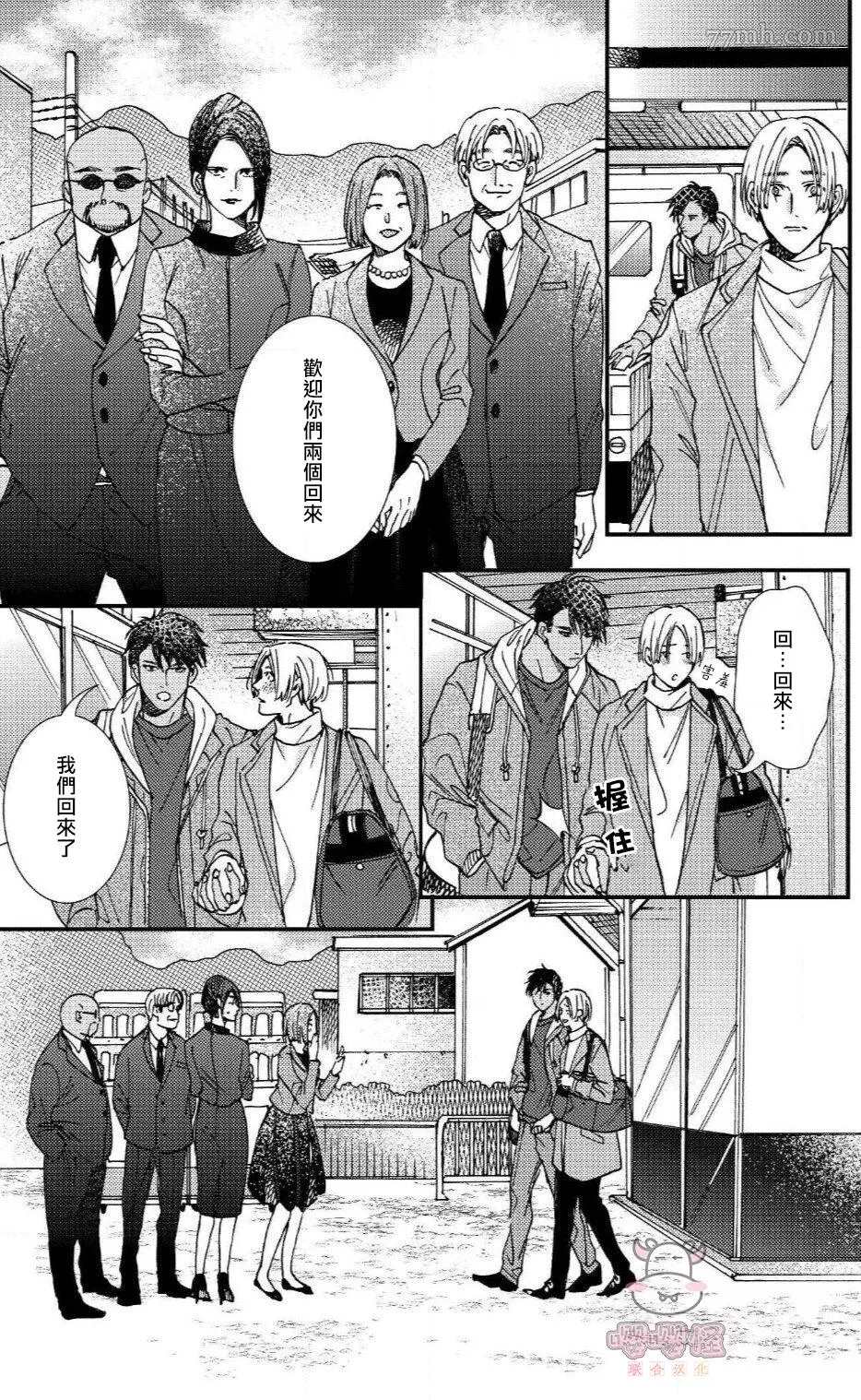 《无果婚姻》漫画最新章节第6话免费下拉式在线观看章节第【8】张图片