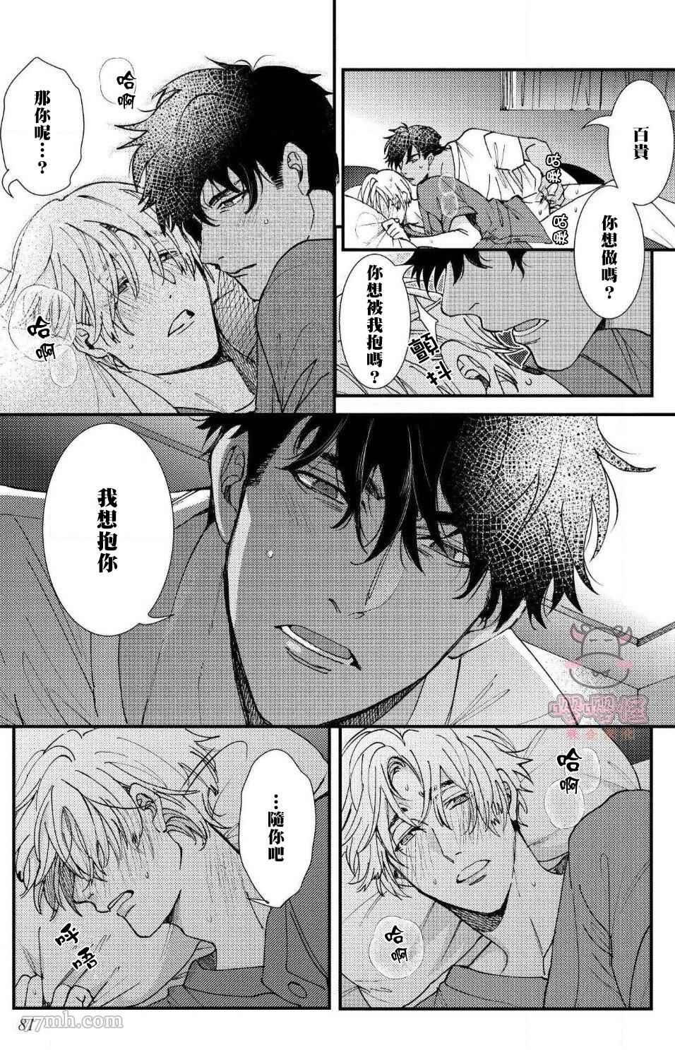 《无果婚姻》漫画最新章节第3话免费下拉式在线观看章节第【23】张图片