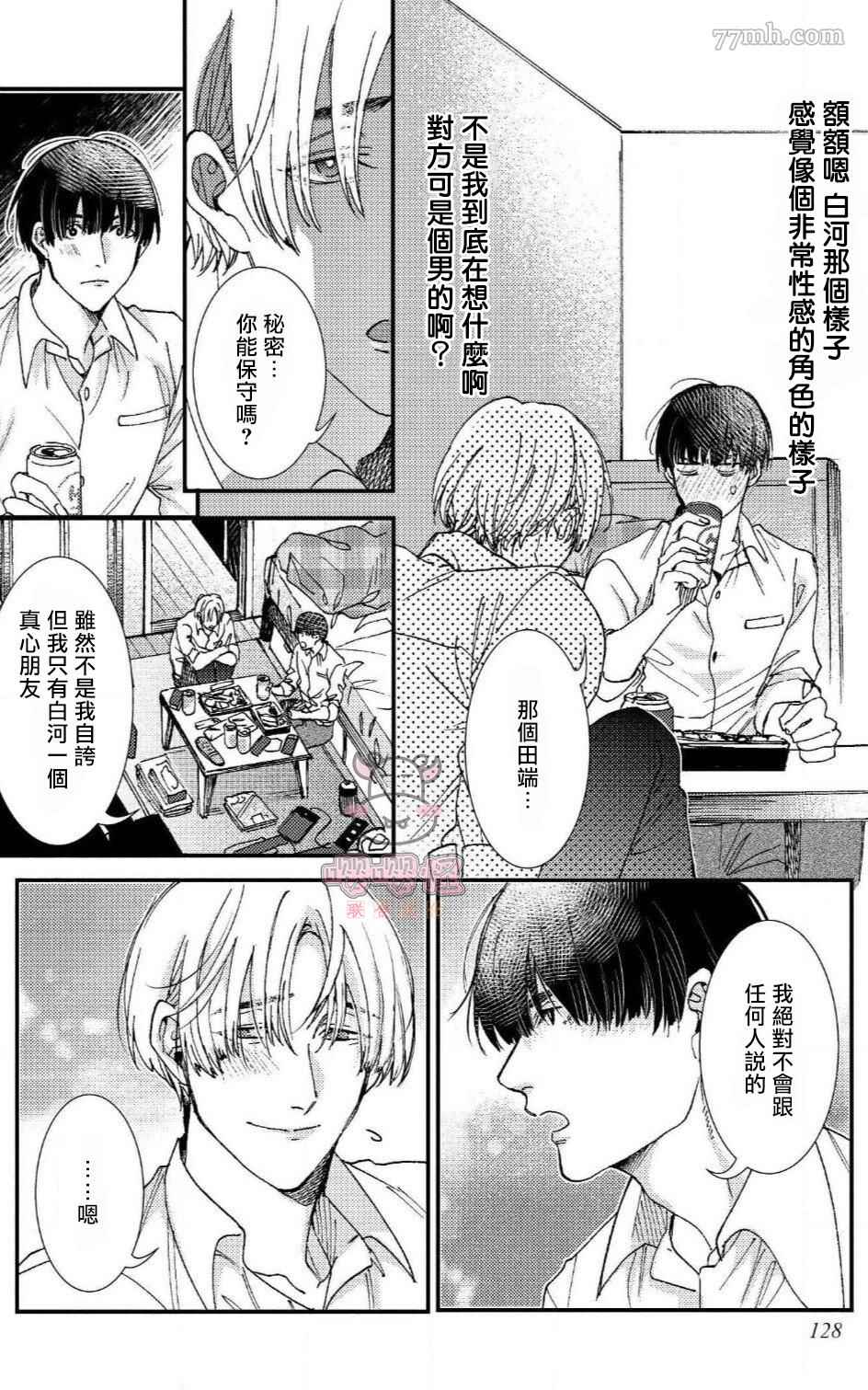 《无果婚姻》漫画最新章节第5话免费下拉式在线观看章节第【6】张图片