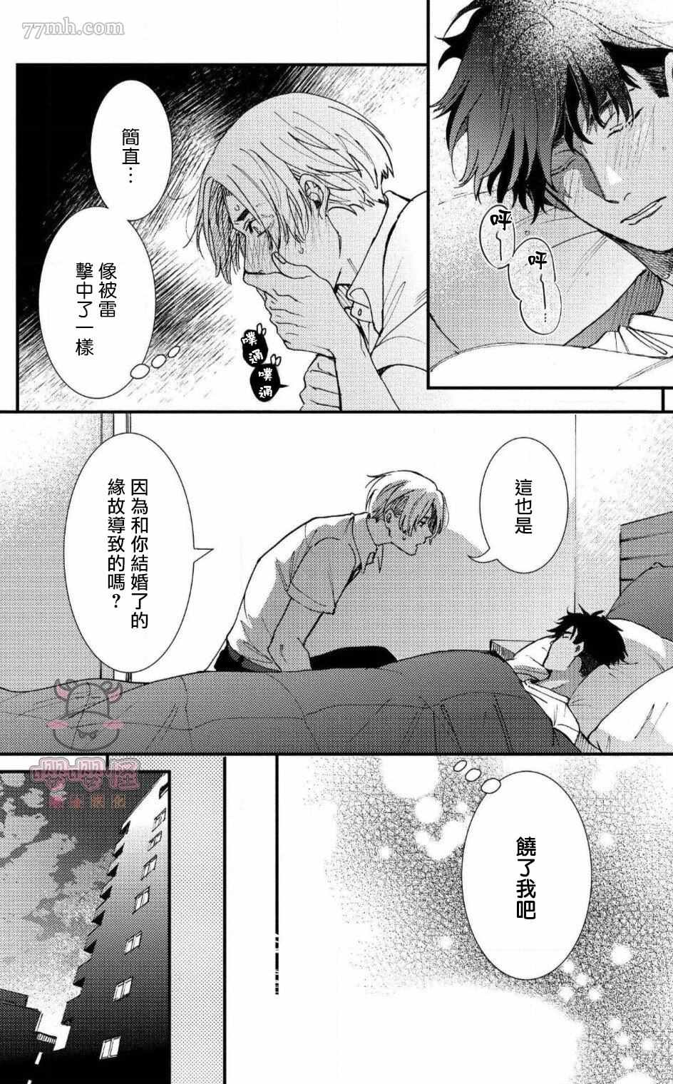 《无果婚姻》漫画最新章节第2话免费下拉式在线观看章节第【20】张图片