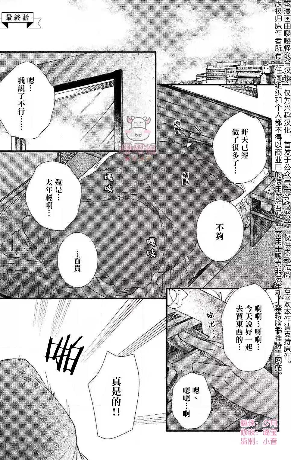 《无果婚姻》漫画最新章节第6话免费下拉式在线观看章节第【1】张图片