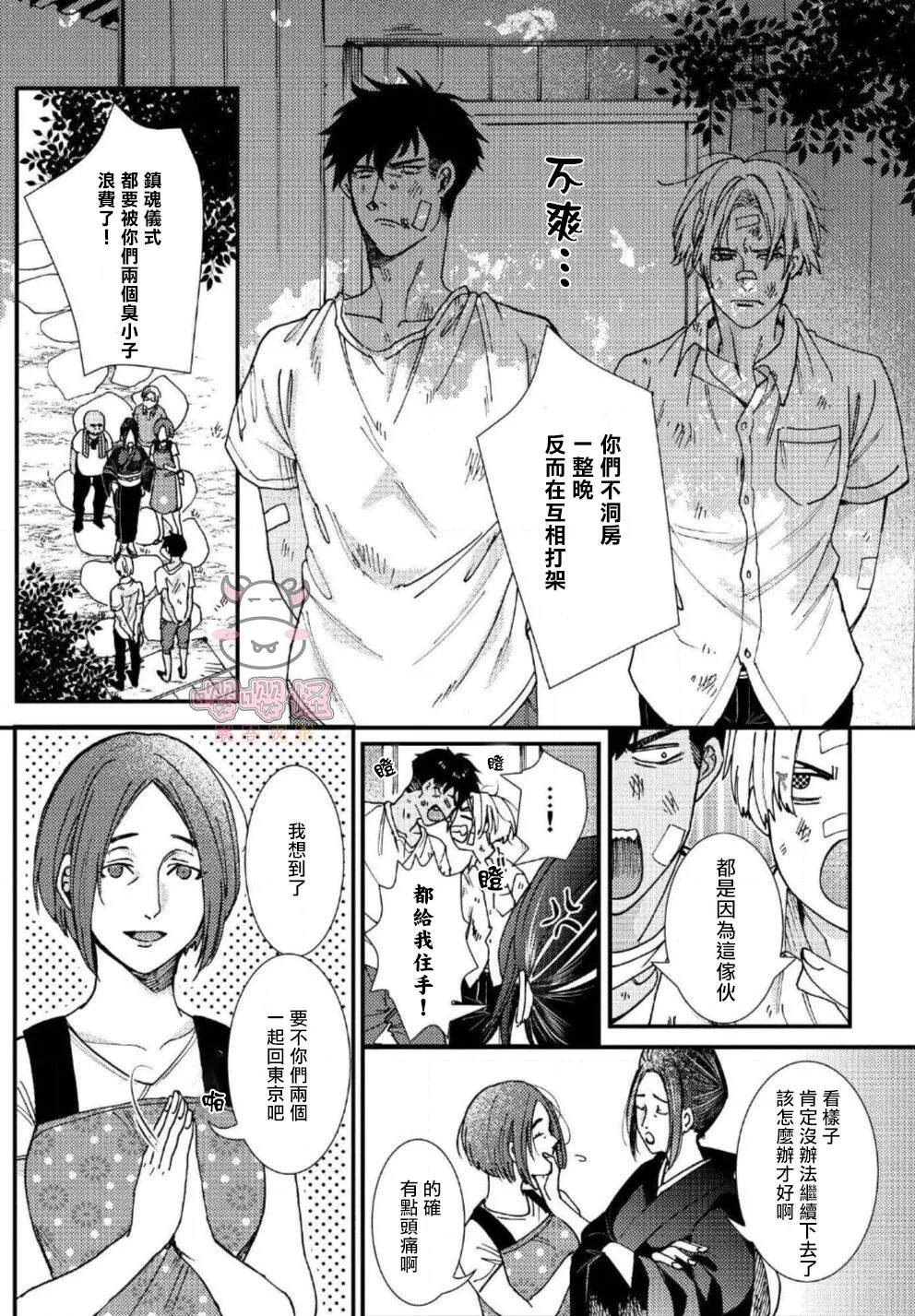 《无果婚姻》漫画最新章节第1话免费下拉式在线观看章节第【27】张图片