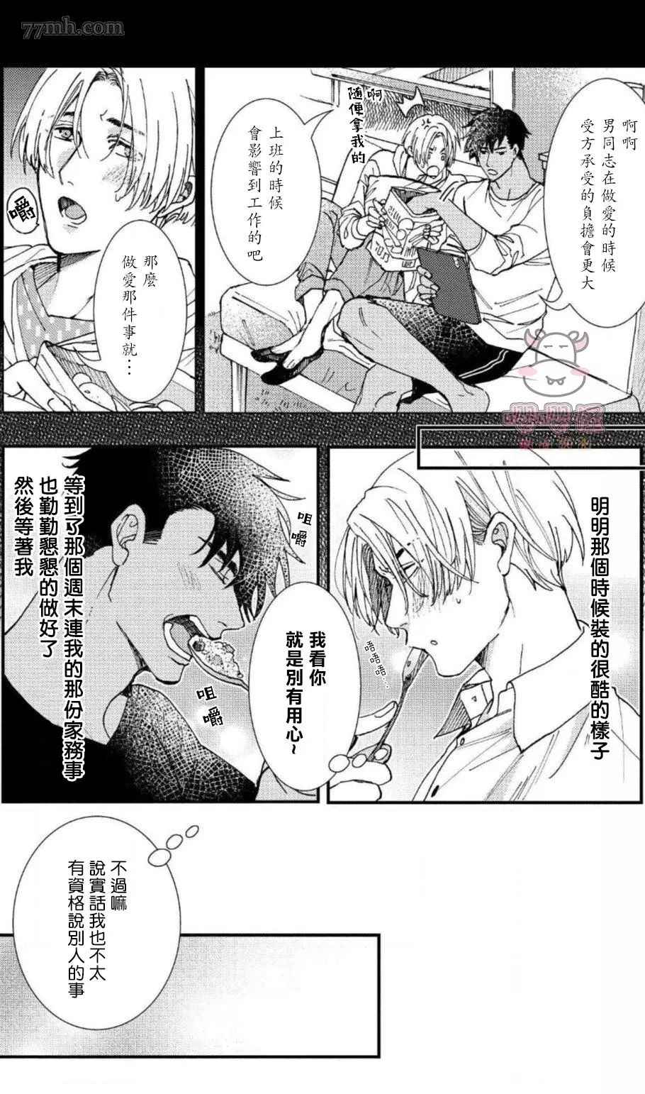 《无果婚姻》漫画最新章节第4话免费下拉式在线观看章节第【3】张图片