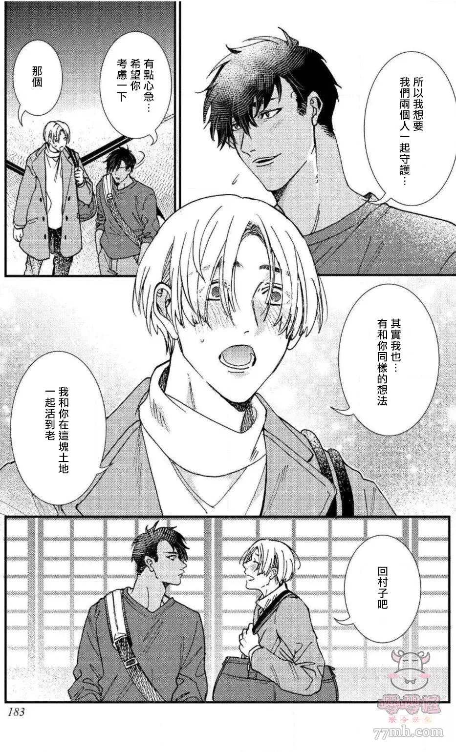 《无果婚姻》漫画最新章节第6话免费下拉式在线观看章节第【31】张图片