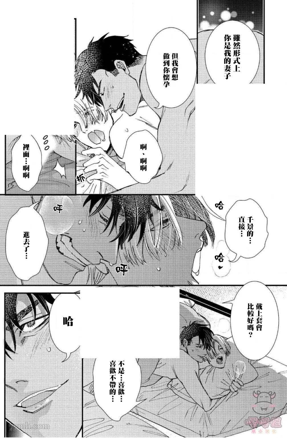 《无果婚姻》漫画最新章节第6话免费下拉式在线观看章节第【24】张图片