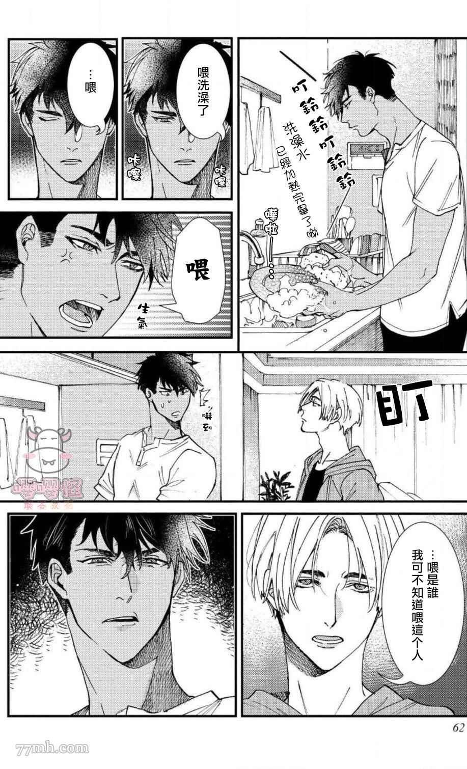 《无果婚姻》漫画最新章节第3话免费下拉式在线观看章节第【4】张图片