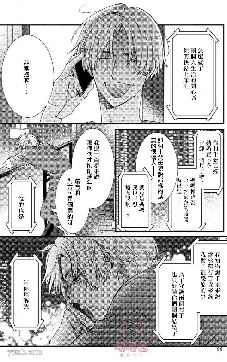 《无果婚姻》漫画最新章节第3话免费下拉式在线观看章节第【8】张图片