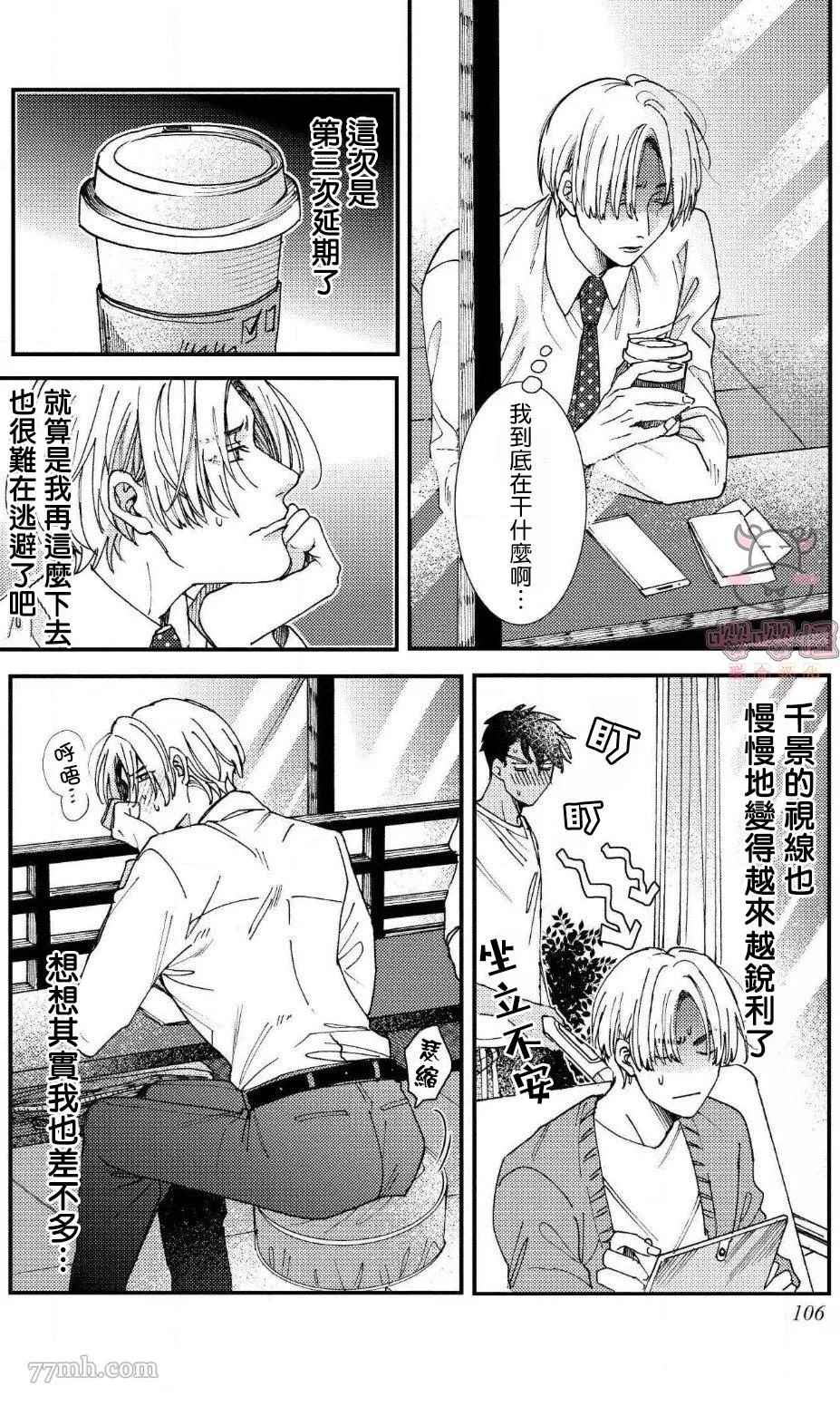 《无果婚姻》漫画最新章节第4话免费下拉式在线观看章节第【16】张图片