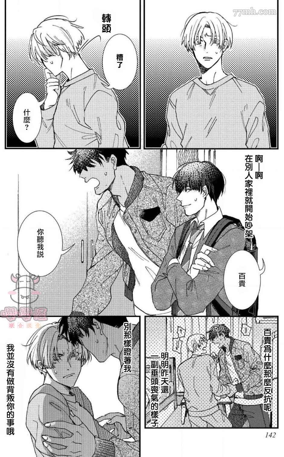 《无果婚姻》漫画最新章节第5话免费下拉式在线观看章节第【20】张图片