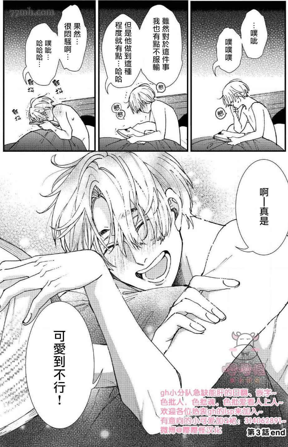 《无果婚姻》漫画最新章节第3话免费下拉式在线观看章节第【32】张图片