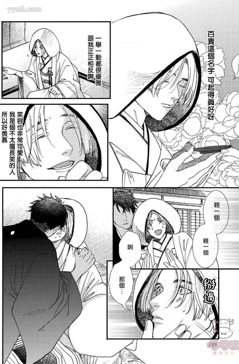 《无果婚姻》漫画最新章节番外完结免费下拉式在线观看章节第【4】张图片