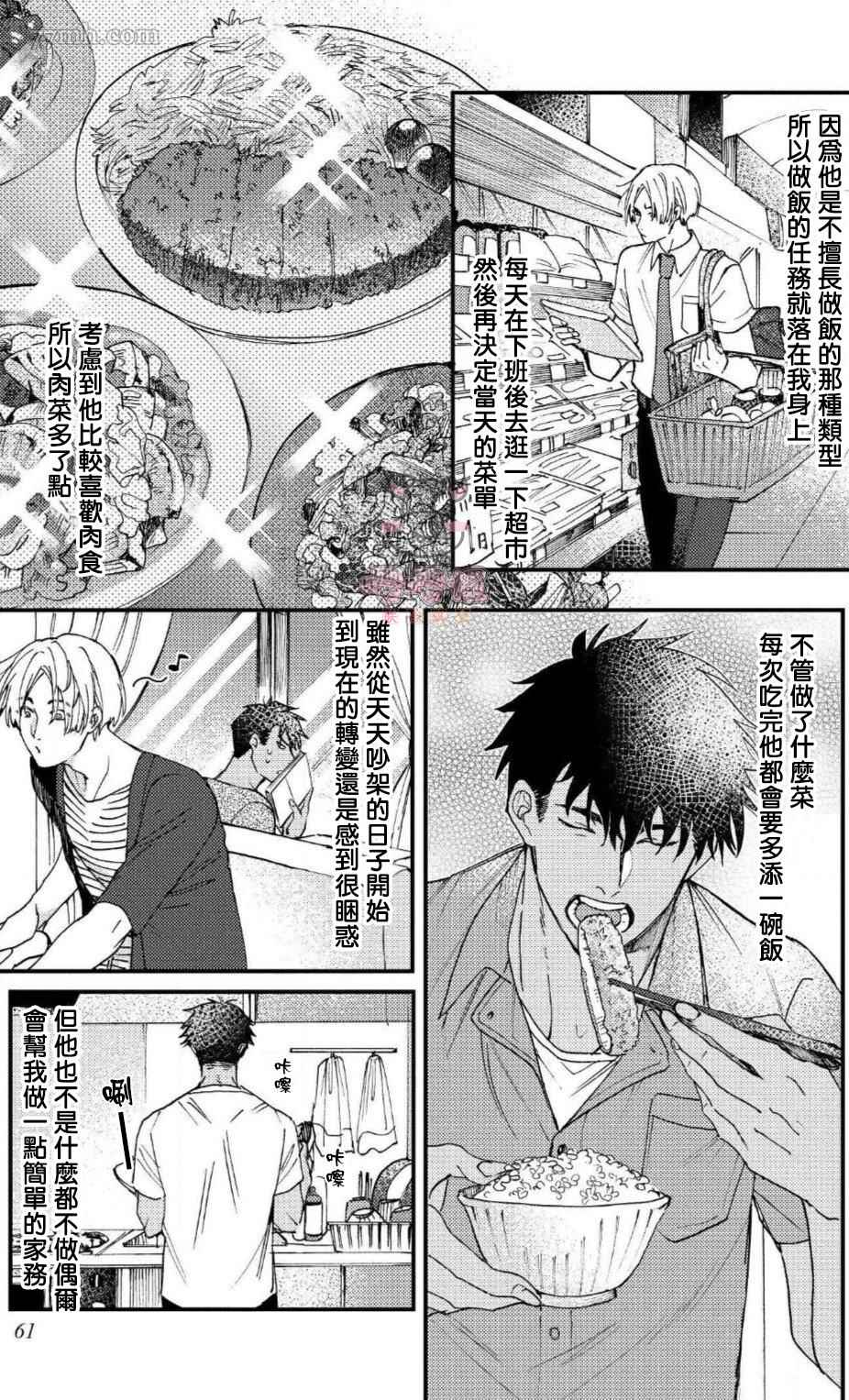 《无果婚姻》漫画最新章节第3话免费下拉式在线观看章节第【3】张图片