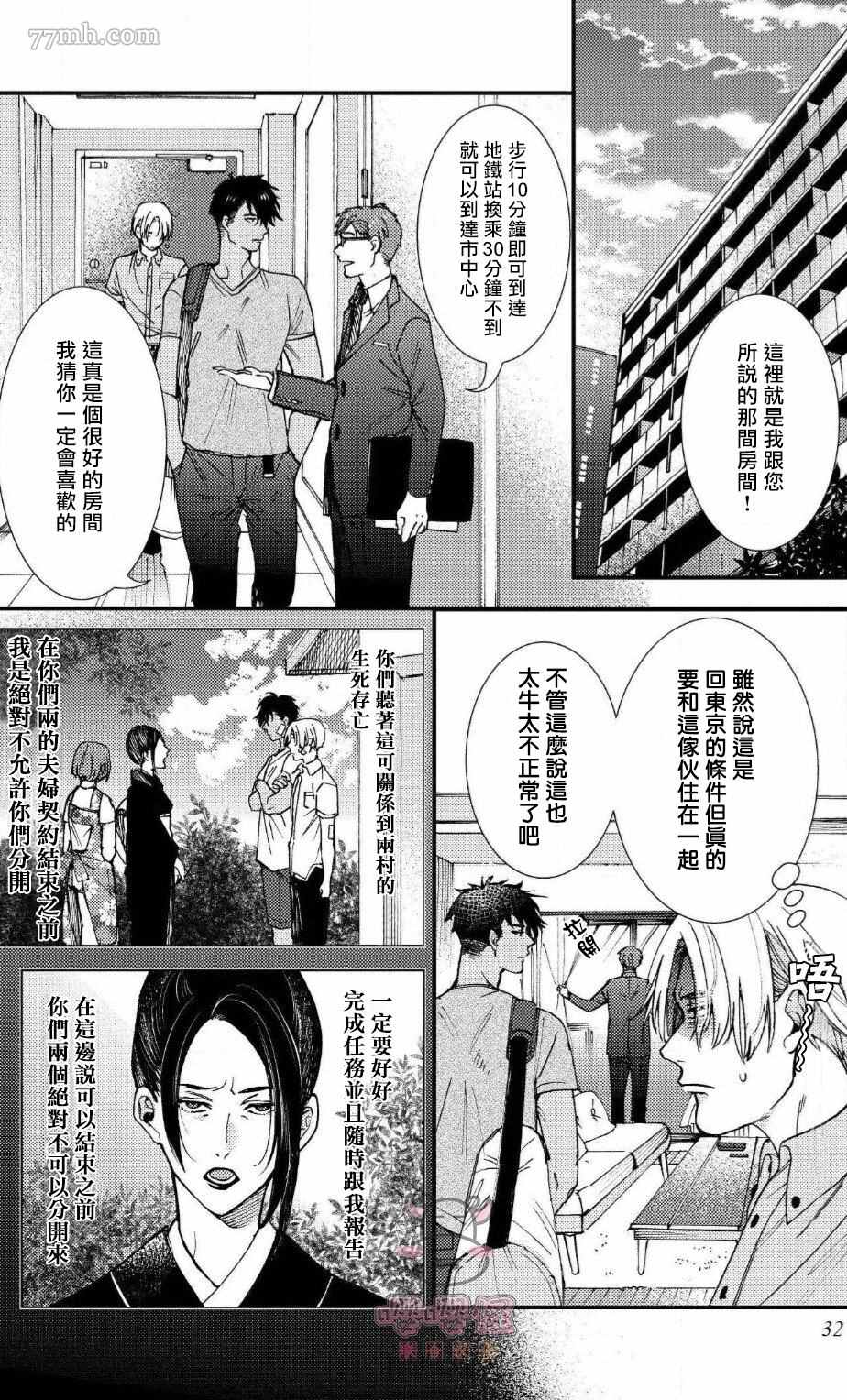 《无果婚姻》漫画最新章节第2话免费下拉式在线观看章节第【2】张图片