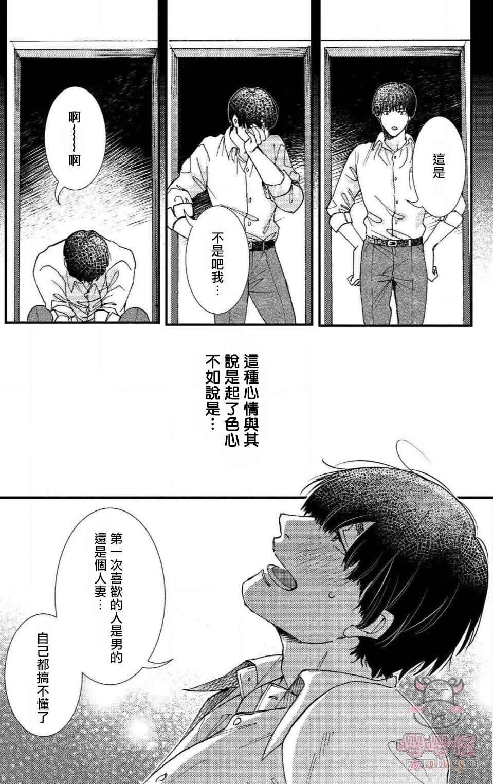 《无果婚姻》漫画最新章节第5话免费下拉式在线观看章节第【29】张图片