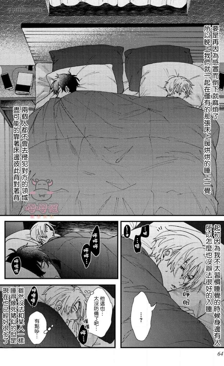 《无果婚姻》漫画最新章节第3话免费下拉式在线观看章节第【6】张图片