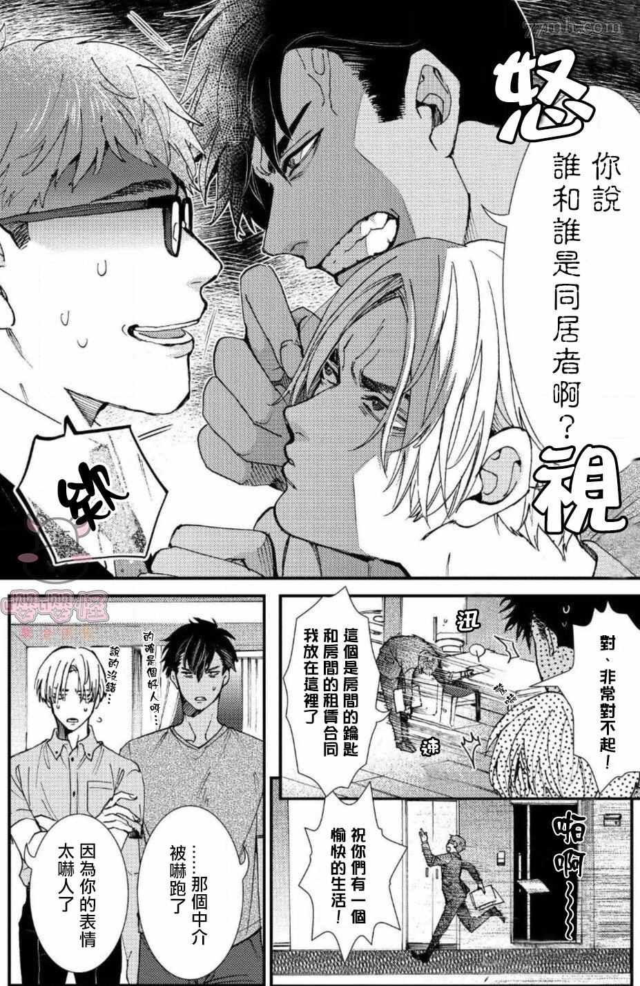 《无果婚姻》漫画最新章节第2话免费下拉式在线观看章节第【4】张图片