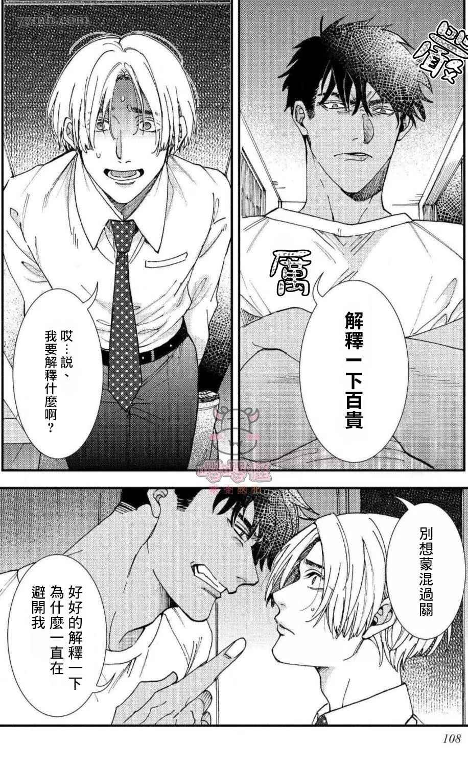 《无果婚姻》漫画最新章节第4话免费下拉式在线观看章节第【18】张图片