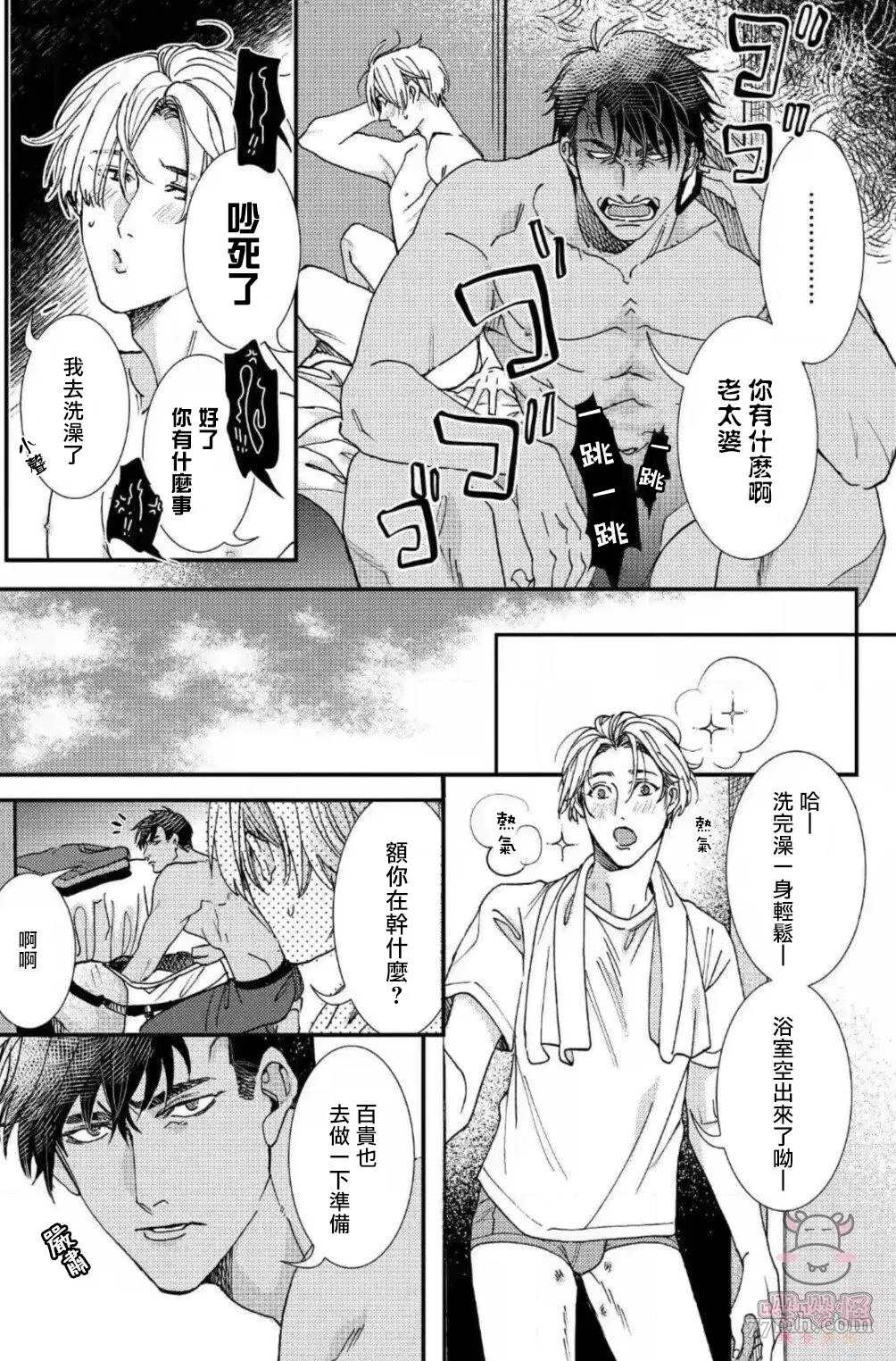 《无果婚姻》漫画最新章节第6话免费下拉式在线观看章节第【5】张图片