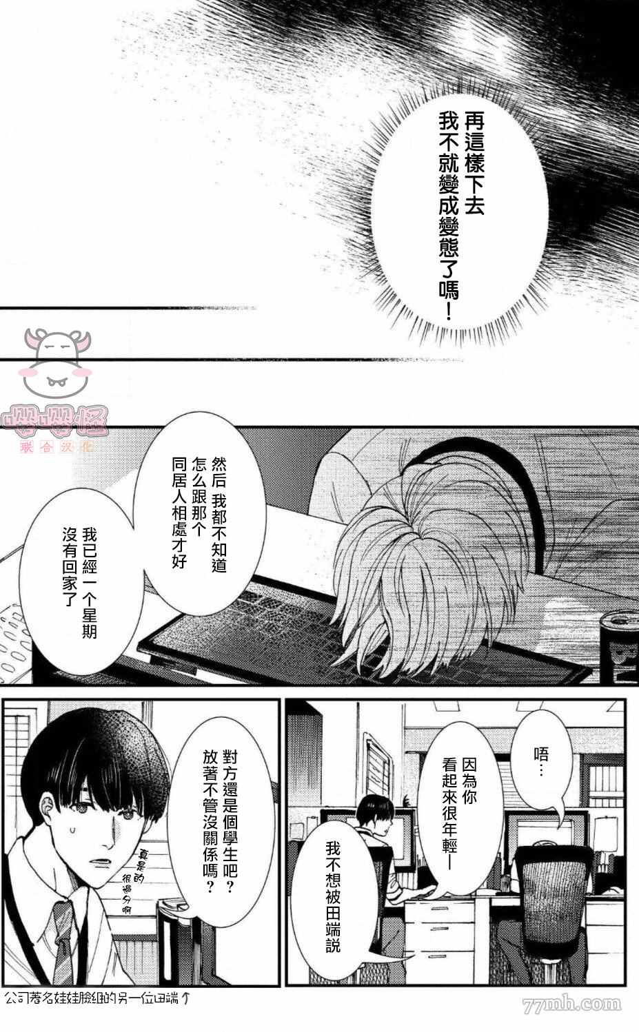 《无果婚姻》漫画最新章节第2话免费下拉式在线观看章节第【9】张图片