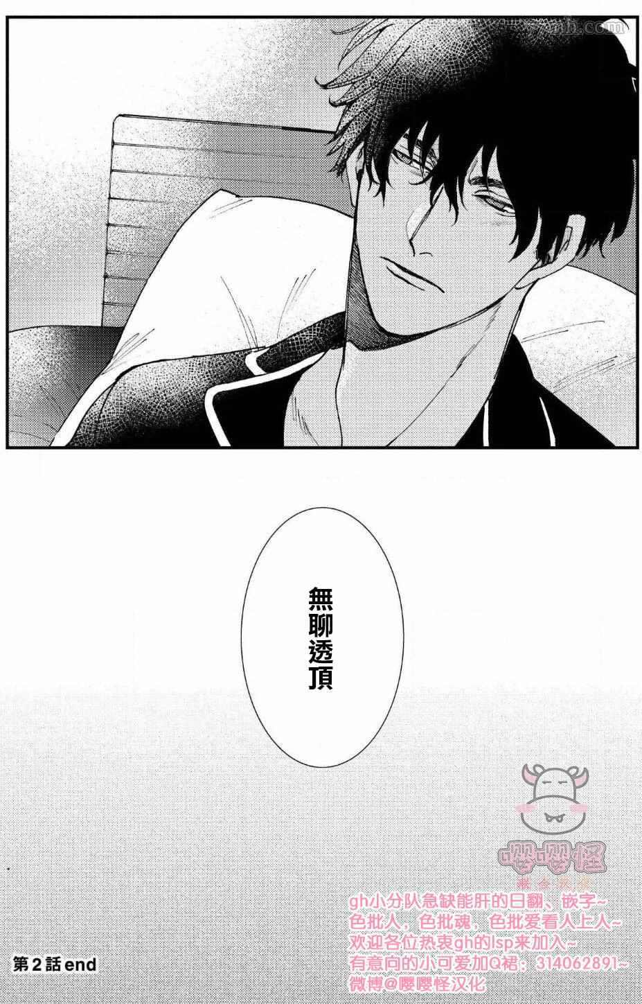 《无果婚姻》漫画最新章节第2话免费下拉式在线观看章节第【28】张图片