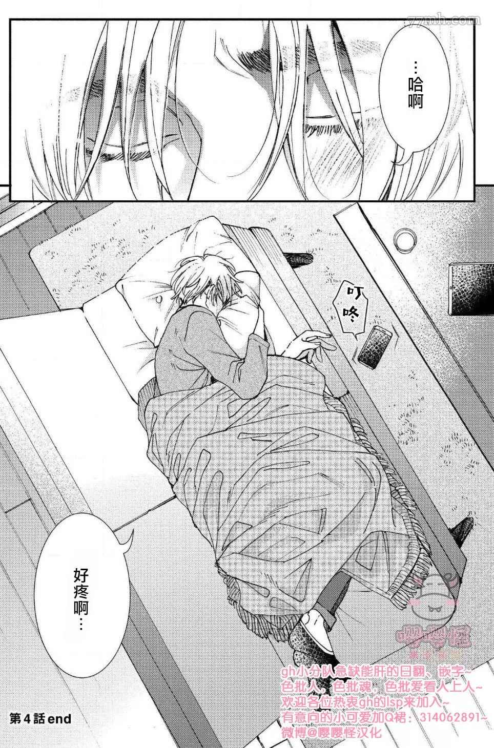 《无果婚姻》漫画最新章节第4话免费下拉式在线观看章节第【32】张图片