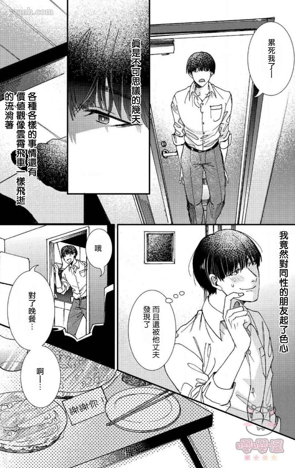 《无果婚姻》漫画最新章节第5话免费下拉式在线观看章节第【28】张图片