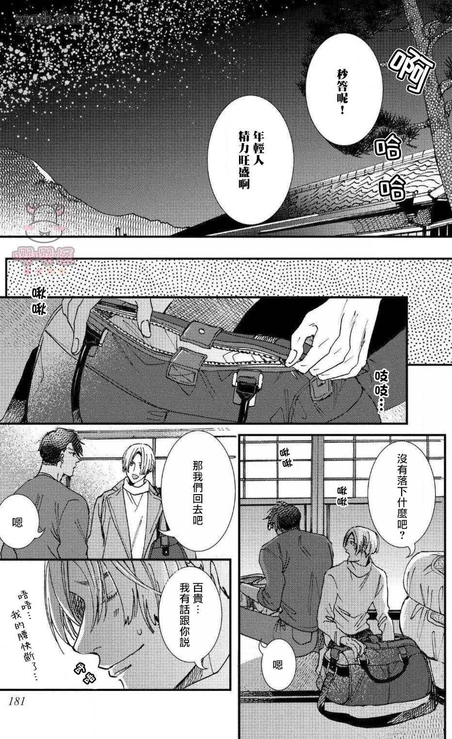 《无果婚姻》漫画最新章节第6话免费下拉式在线观看章节第【29】张图片