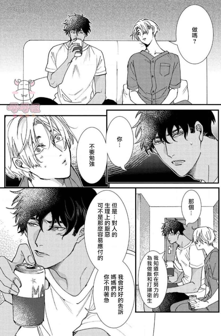 《无果婚姻》漫画最新章节第3话免费下拉式在线观看章节第【11】张图片