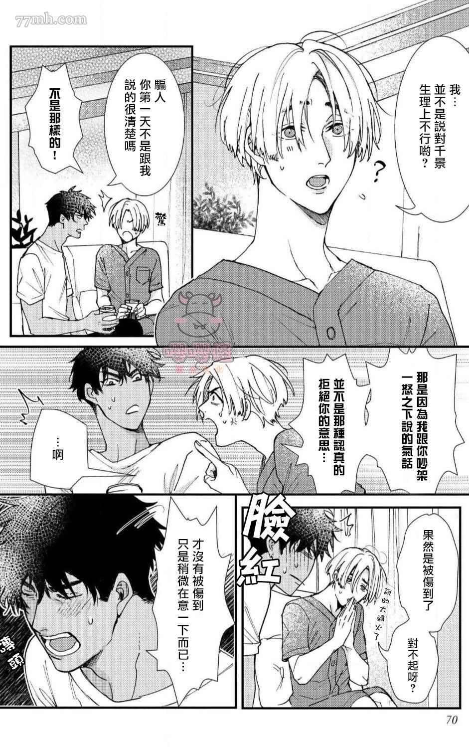 《无果婚姻》漫画最新章节第3话免费下拉式在线观看章节第【12】张图片