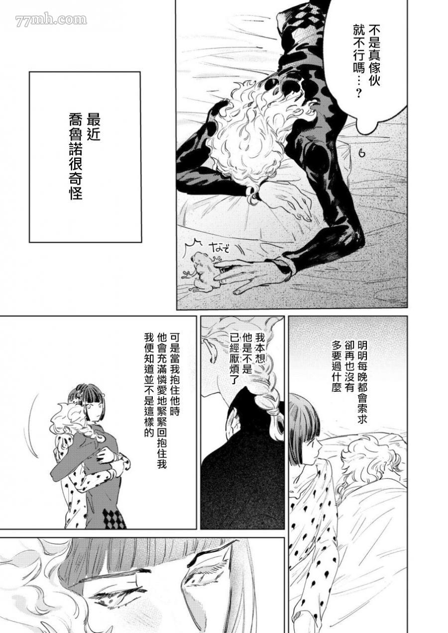 《ECCO》漫画最新章节第1话免费下拉式在线观看章节第【16】张图片