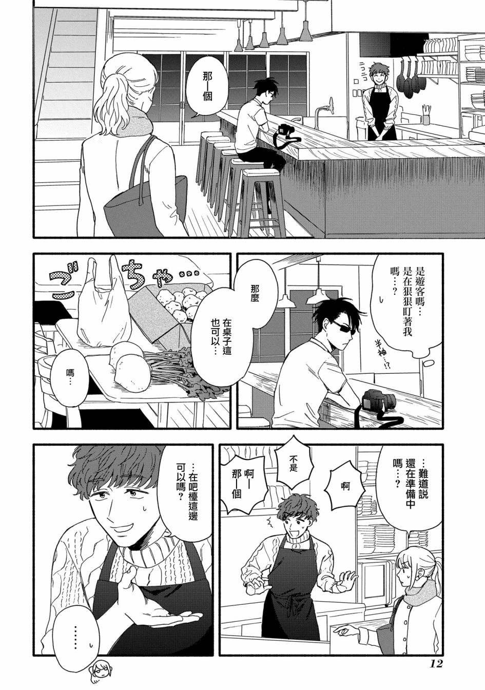 《沉醉在琥珀色的梦中》漫画最新章节第1话免费下拉式在线观看章节第【13】张图片