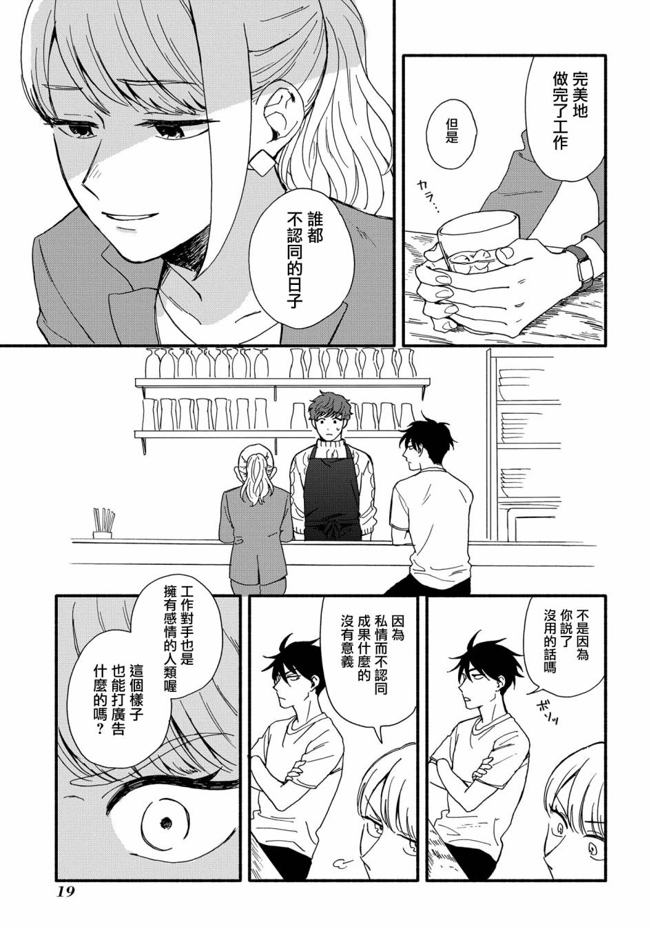 《沉醉在琥珀色的梦中》漫画最新章节第1话免费下拉式在线观看章节第【20】张图片