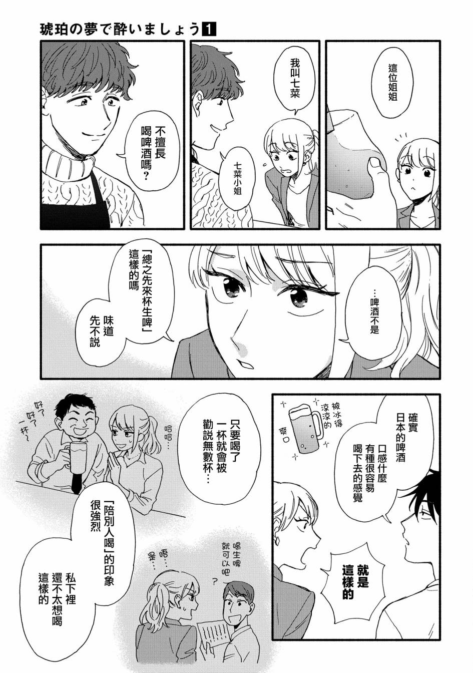 《沉醉在琥珀色的梦中》漫画最新章节第1话免费下拉式在线观看章节第【26】张图片